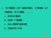 历史人教版九年级上册同步教学课件第4单元封建时代的亚洲国家第11课古代日本