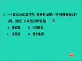 历史人教版九年级上册同步教学课件第4单元封建时代的亚洲国家第11课古代日本