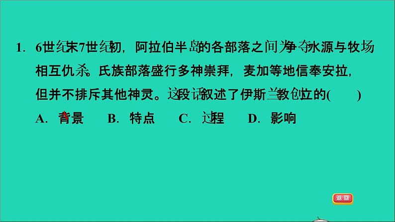 历史人教版九年级上册同步教学课件第4单元封建时代的亚洲国家第12课阿拉伯帝国04