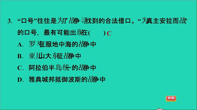 历史人教版九年级上册同步教学课件第4单元封建时代的亚洲国家第12课阿拉伯帝国06