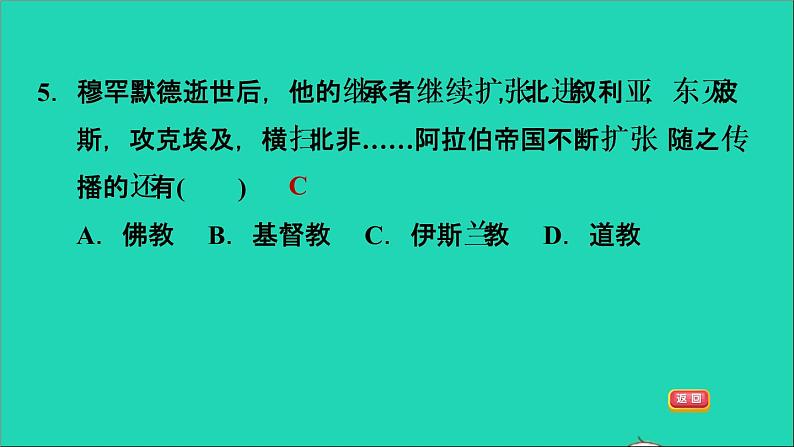 历史人教版九年级上册同步教学课件第4单元封建时代的亚洲国家第12课阿拉伯帝国08