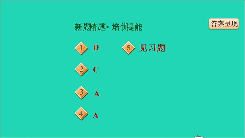 历史人教版九年级上册同步教学课件第5单元走向近代第13课西欧经济和社会的发展第3页