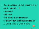 历史人教版九年级上册同步教学课件第5单元走向近代第13课西欧经济和社会的发展