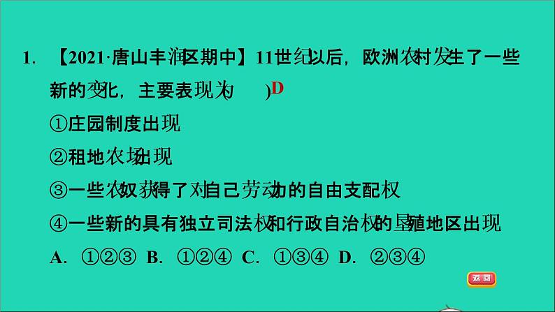 历史人教版九年级上册同步教学课件第5单元走向近代第13课西欧经济和社会的发展第4页