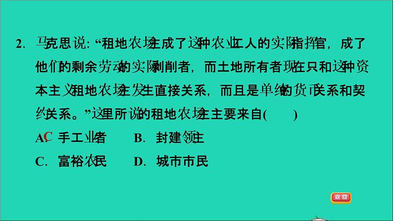 历史人教版九年级上册同步教学课件第5单元走向近代第13课西欧经济和社会的发展第5页