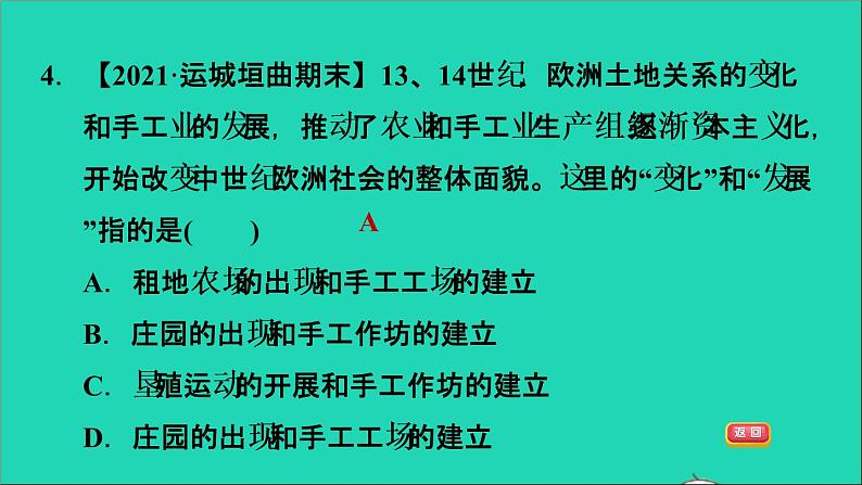 历史人教版九年级上册同步教学课件第5单元走向近代第13课西欧经济和社会的发展第7页