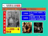 历史人教版九年级上册同步教学课件第7单元工业革命和国际共产主义运动的兴起第21课马克思主义的诞生和国际共产主义运动的兴起