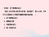 历史人教版九年级下册同步教学课件第1单元殖民地人民的反抗与资本主义制度的扩展第1课殖民地人民的反抗斗争作业