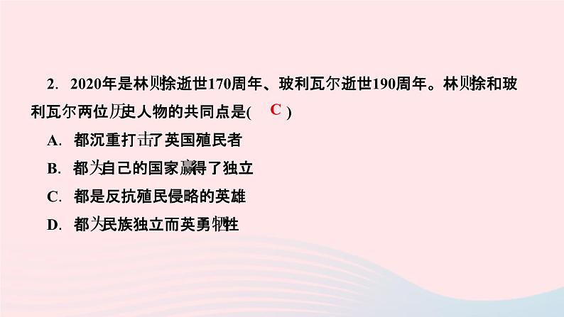 历史人教版九年级下册同步教学课件第1单元殖民地人民的反抗与资本主义制度的扩展第1课殖民地人民的反抗斗争作业08