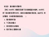 历史人教版九年级下册同步教学课件第1单元殖民地人民的反抗与资本主义制度的扩展第4课日本明治维新作业