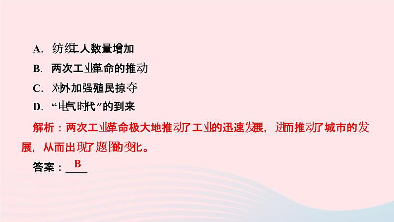 历史人教版九年级下册同步教学课件第2单元第2次工业革命和近代科学文化第6课工业化国家的社会变化作业第4页