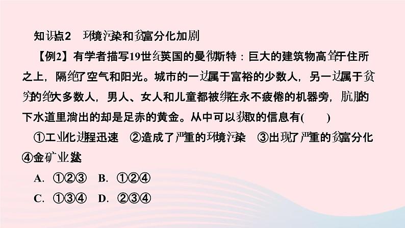 历史人教版九年级下册同步教学课件第2单元第2次工业革命和近代科学文化第6课工业化国家的社会变化作业第5页