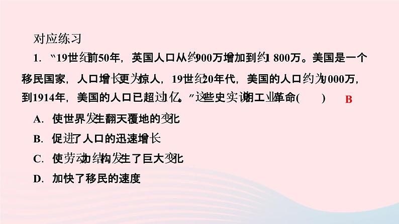 历史人教版九年级下册同步教学课件第2单元第2次工业革命和近代科学文化第6课工业化国家的社会变化作业第7页