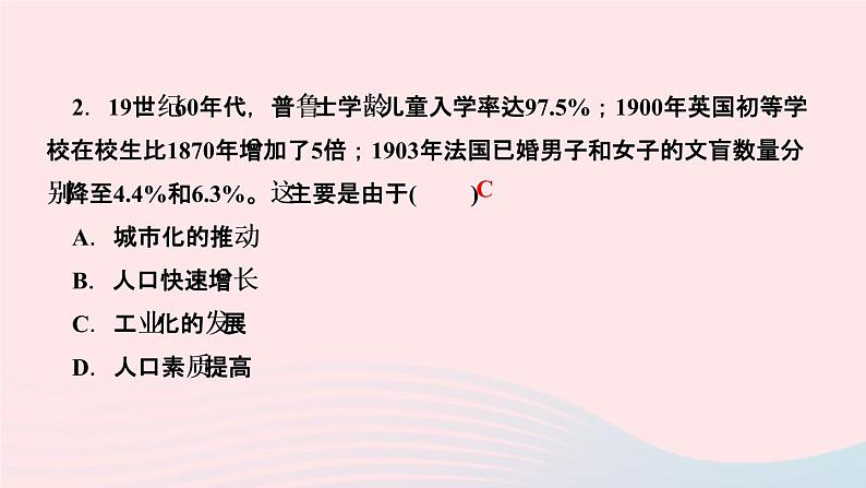 历史人教版九年级下册同步教学课件第2单元第2次工业革命和近代科学文化第6课工业化国家的社会变化作业第8页