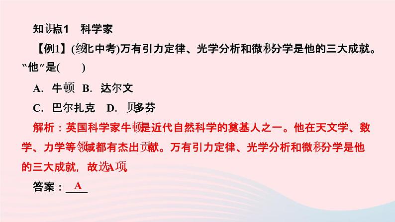 历史人教版九年级下册同步教学课件第2单元第2次工业革命和近代科学文化第7课近代科学与文化作业第3页