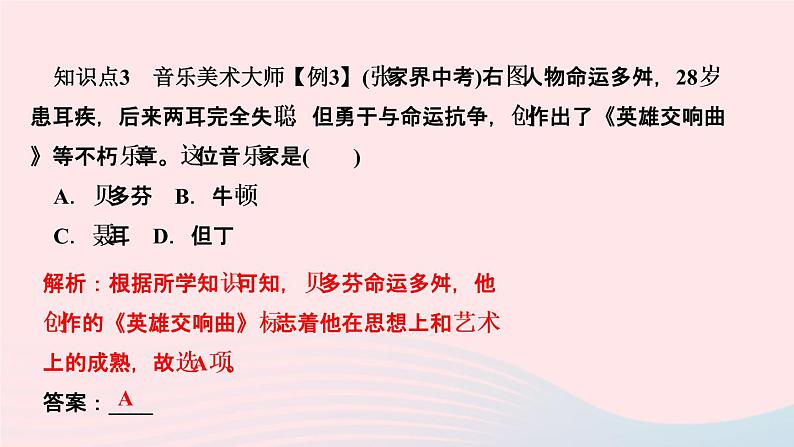 历史人教版九年级下册同步教学课件第2单元第2次工业革命和近代科学文化第7课近代科学与文化作业第5页