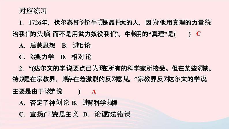 历史人教版九年级下册同步教学课件第2单元第2次工业革命和近代科学文化第7课近代科学与文化作业第6页