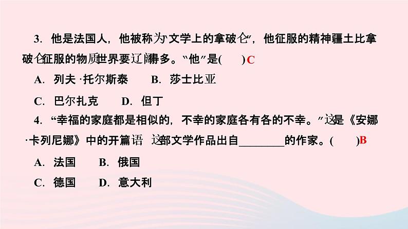 历史人教版九年级下册同步教学课件第2单元第2次工业革命和近代科学文化第7课近代科学与文化作业第7页