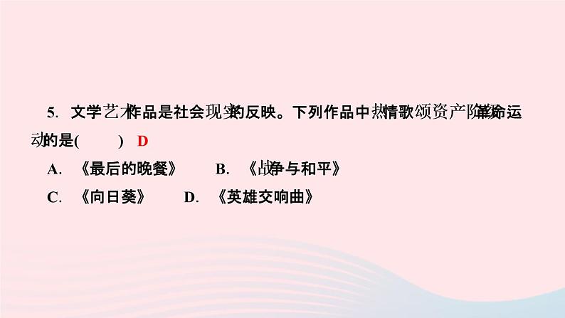 历史人教版九年级下册同步教学课件第2单元第2次工业革命和近代科学文化第7课近代科学与文化作业第8页