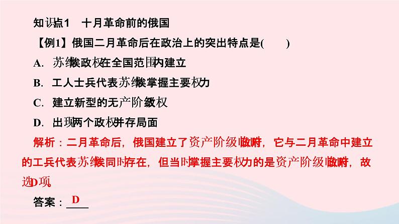 历史人教版九年级下册同步教学课件第3单元第1次世界大战和战后初期的世界第9课列宁与十月革命作业第3页