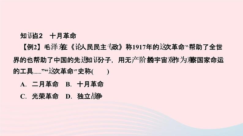 历史人教版九年级下册同步教学课件第3单元第1次世界大战和战后初期的世界第9课列宁与十月革命作业第4页