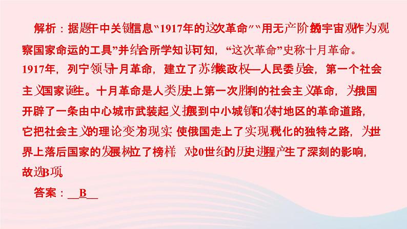 历史人教版九年级下册同步教学课件第3单元第1次世界大战和战后初期的世界第9课列宁与十月革命作业第5页