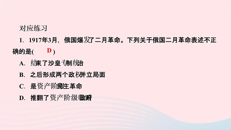 历史人教版九年级下册同步教学课件第3单元第1次世界大战和战后初期的世界第9课列宁与十月革命作业第6页