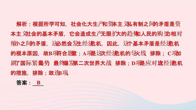 历史人教版九年级下册同步教学课件第4单元经济大危机和第2次世界大战第13课罗斯福新政作业第4页