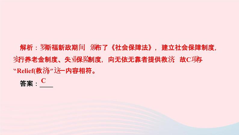 历史人教版九年级下册同步教学课件第4单元经济大危机和第2次世界大战第13课罗斯福新政作业第6页