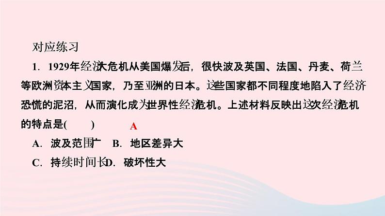 历史人教版九年级下册同步教学课件第4单元经济大危机和第2次世界大战第13课罗斯福新政作业第7页