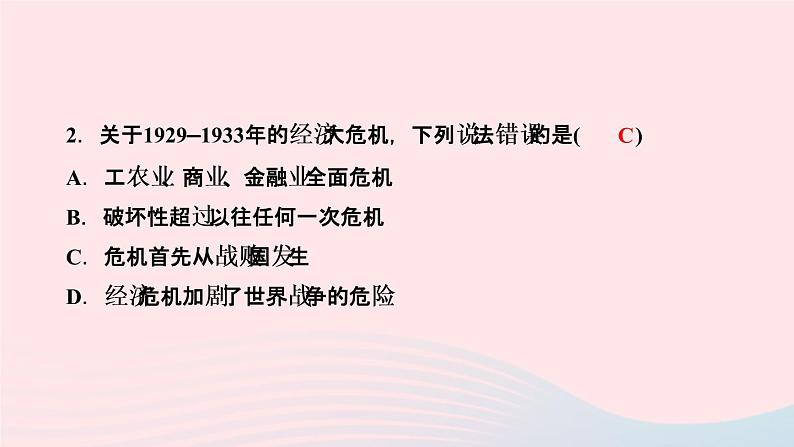 历史人教版九年级下册同步教学课件第4单元经济大危机和第2次世界大战第13课罗斯福新政作业第8页