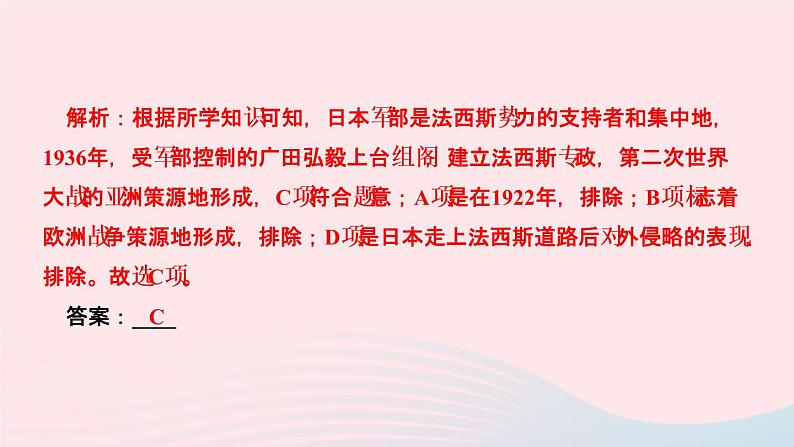 历史人教版九年级下册同步教学课件第4单元经济大危机和第2次世界大战第14课法西斯国家的侵略扩张作业06