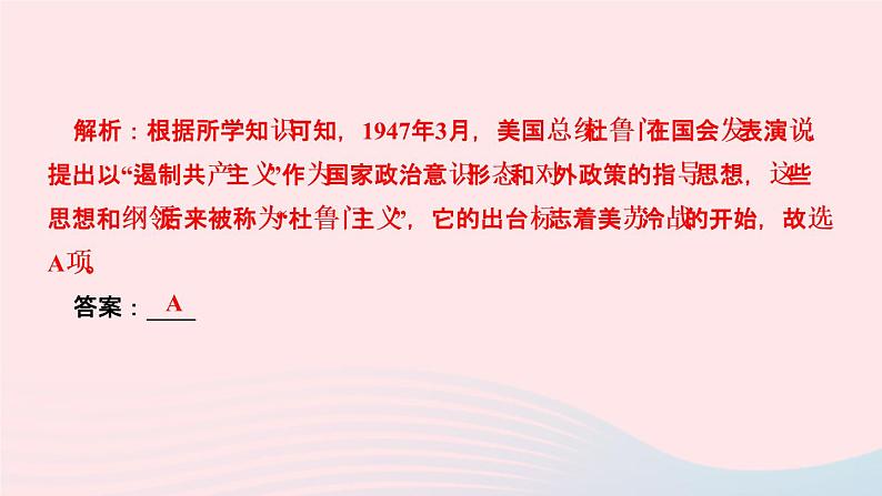 历史人教版九年级下册同步教学课件第5单元二战后的世界变化第16课冷战作业第4页