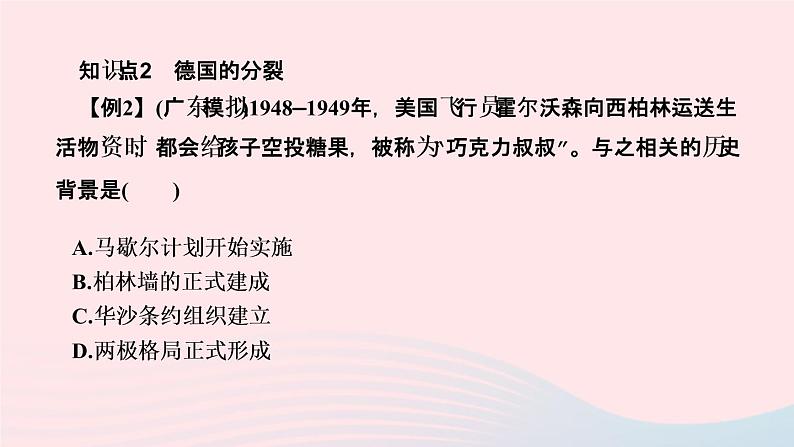 历史人教版九年级下册同步教学课件第5单元二战后的世界变化第16课冷战作业第5页