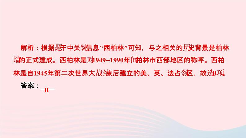 历史人教版九年级下册同步教学课件第5单元二战后的世界变化第16课冷战作业第6页