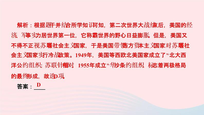 历史人教版九年级下册同步教学课件第5单元二战后的世界变化第16课冷战作业第8页