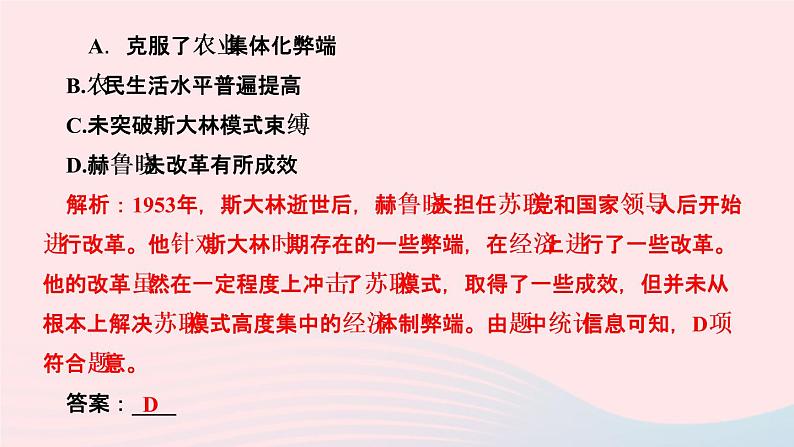 历史人教版九年级下册同步教学课件第5单元二战后的世界变化第18课社会主义的发展与挫折作业05