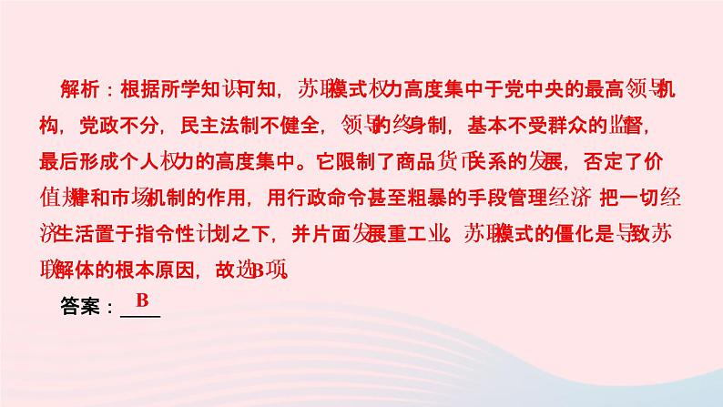 历史人教版九年级下册同步教学课件第5单元二战后的世界变化第18课社会主义的发展与挫折作业07