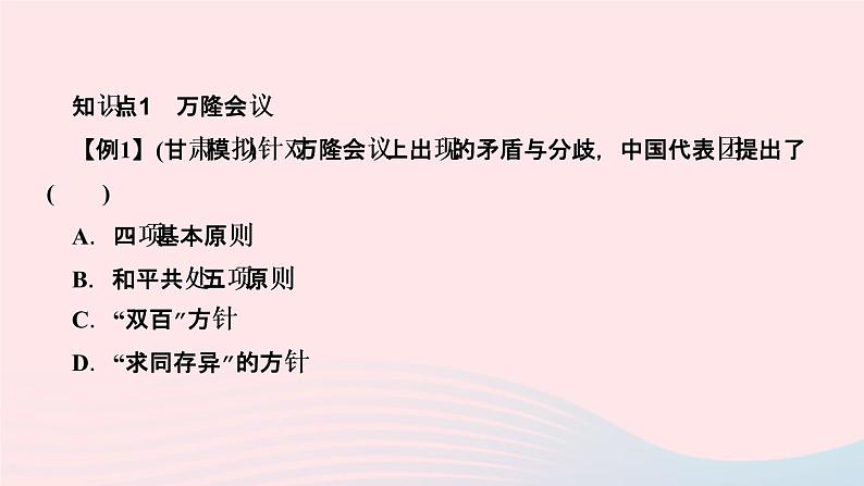 历史人教版九年级下册同步教学课件第5单元二战后的世界变化第19课亚非拉国家的新发展作业03