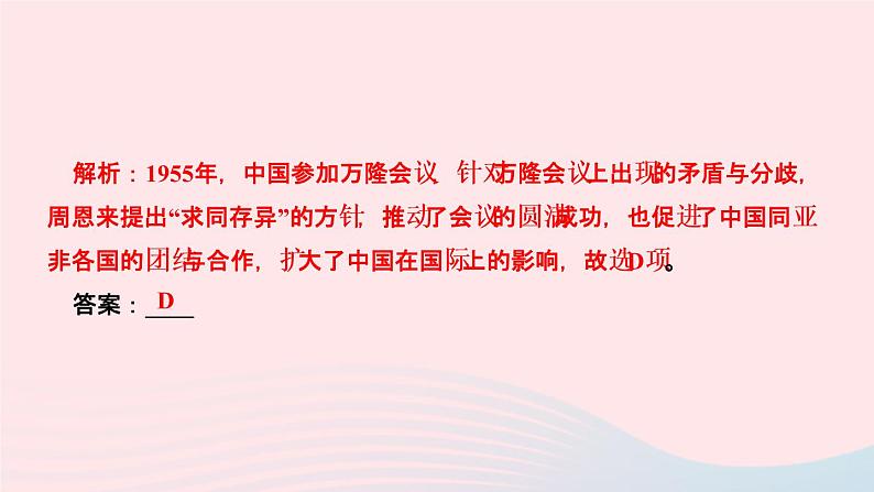 历史人教版九年级下册同步教学课件第5单元二战后的世界变化第19课亚非拉国家的新发展作业04