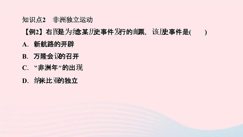 历史人教版九年级下册同步教学课件第5单元二战后的世界变化第19课亚非拉国家的新发展作业05