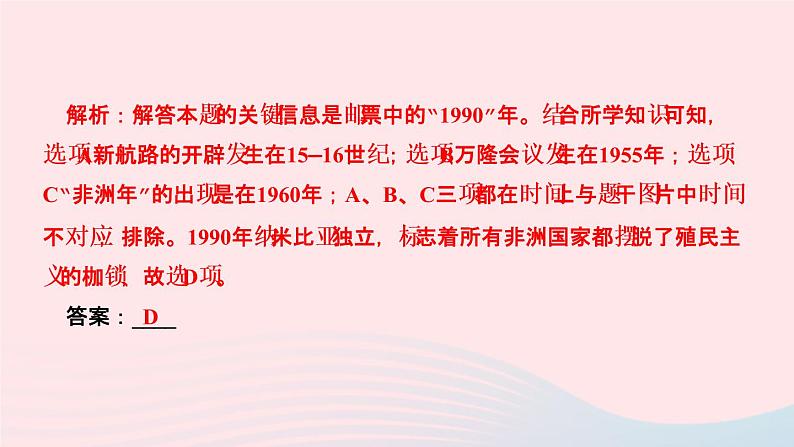 历史人教版九年级下册同步教学课件第5单元二战后的世界变化第19课亚非拉国家的新发展作业06