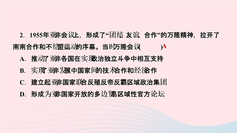 历史人教版九年级下册同步教学课件第5单元二战后的世界变化第19课亚非拉国家的新发展作业08