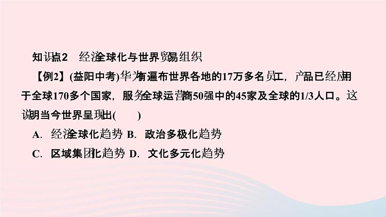 历史人教版九年级下册同步教学课件第6单元走向和平发展的世界第20课联合国与世界贸易组织作业05