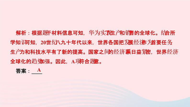 历史人教版九年级下册同步教学课件第6单元走向和平发展的世界第20课联合国与世界贸易组织作业06