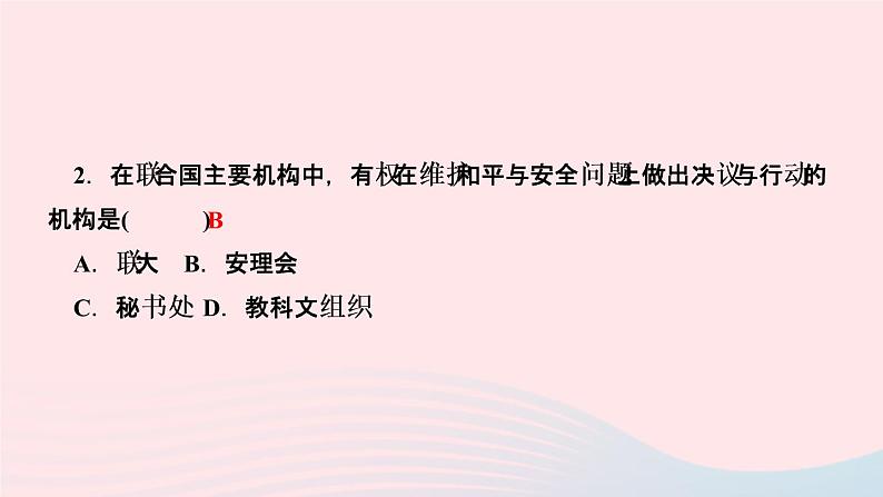 历史人教版九年级下册同步教学课件第6单元走向和平发展的世界第20课联合国与世界贸易组织作业08