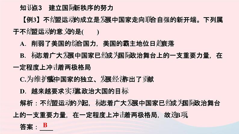 历史人教版九年级下册同步教学课件第6单元走向和平发展的世界第21课冷战后的世界格局作业06