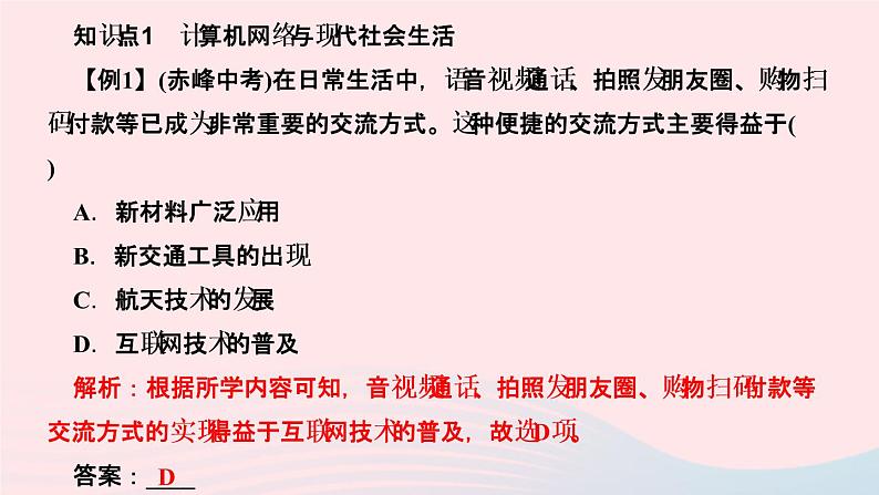 历史人教版九年级下册同步教学课件第6单元走向和平发展的世界第22课不断发展的现代社会作业03