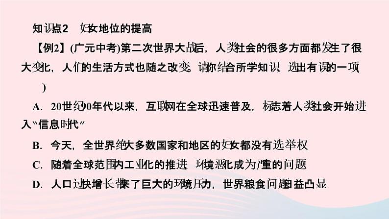 历史人教版九年级下册同步教学课件第6单元走向和平发展的世界第22课不断发展的现代社会作业04