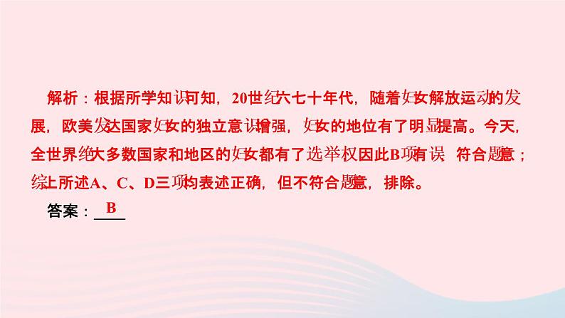 历史人教版九年级下册同步教学课件第6单元走向和平发展的世界第22课不断发展的现代社会作业05